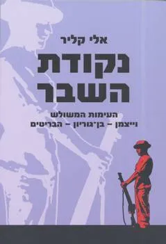 נקודת השבר