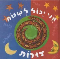 אני יכול לשנות