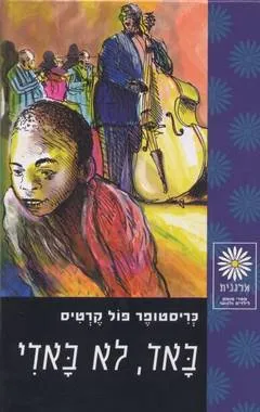 באד, לא באדי