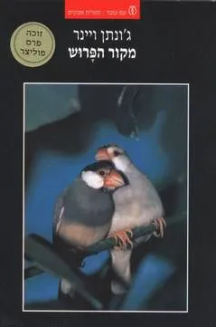 עטיפת מקור הפרוש