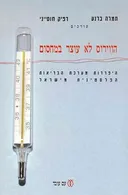 הווירוס לא עוצר במחסום