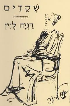 שקדים