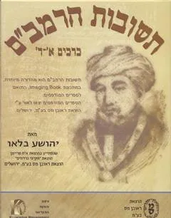 תשובות הרמב"ם