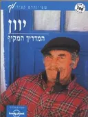יוון