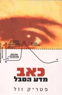 כאב