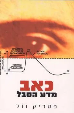 כאב