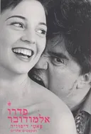 פאטי דיפוזיה וטקסטים אחרים
