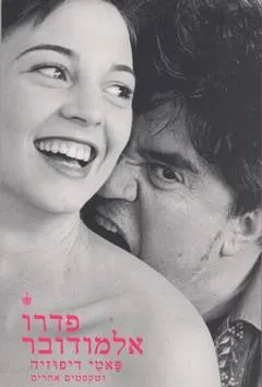 פאטי דיפוזיה וטקסטים אחרים