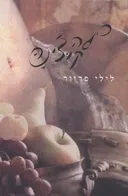 לה קוצ'ינה