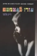 עזרו לעצמכם