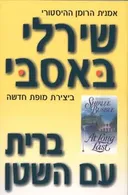 ברית עם השטן