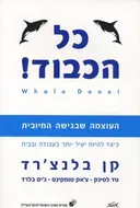 כל הכבוד!