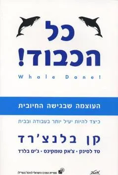 כל הכבוד!