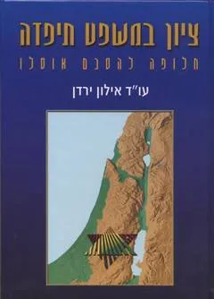 ציון במשפט תיפדה