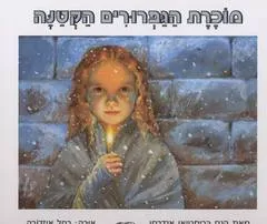 מוכרת הגפרורים הקטנה