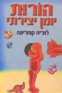 הורות