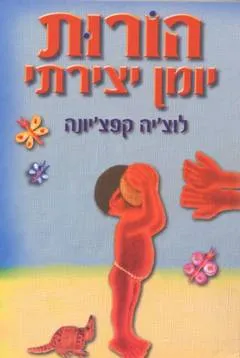 הורות