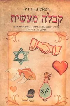 קבלה מעשית