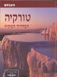 טורקיה