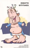 פסאודולוס