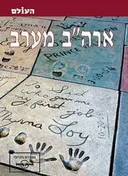 ארה"ב מערב