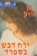 ירח דבש בספרד