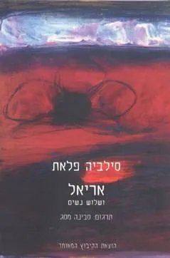 אריאל