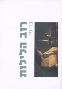 רוב הלילות