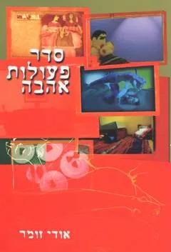 סדר פעולות אהבה