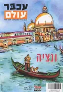 עכבר עולם