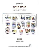כנרת כנרת : מחזה בשלוש מערכות