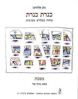 כנרת כנרת : מחזה בשלוש מערכות