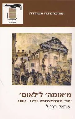 מ'אומה' ל'לאום'