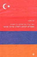 מאמרים לקראת דיאלוג טורקי-ארמני