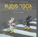 גספר מקנא