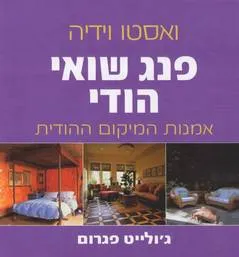 פנג שואי הודי