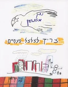 עטיפת צריך לצלצל פעמיים