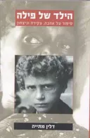הילד של פילה