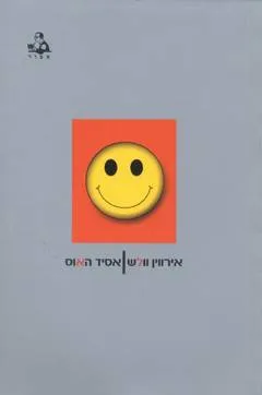 אסיד האוס