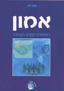 אמון
