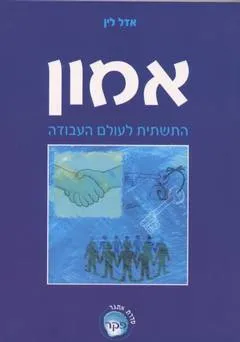 אמון