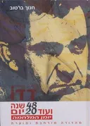 דדו - שני כרכים