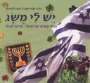 יש לי מושג : מבחר מושגים