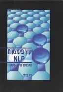 ייעוץ בעזרת nlp