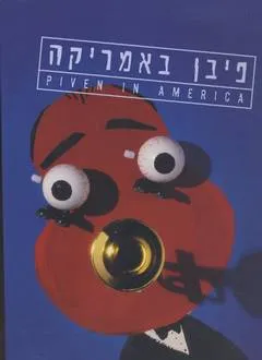 פיבן באמריקה