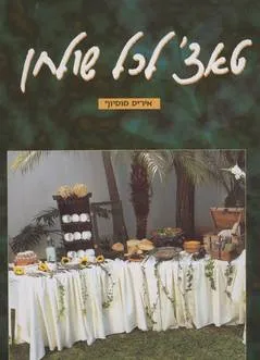 טאצ' לכל שולחן