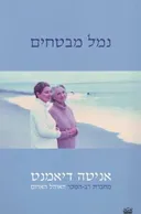נמל מבטחים