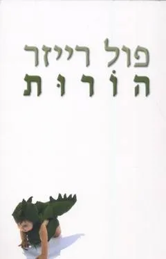 הורות