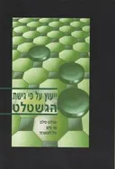 ייעוץ על פי גישת הגשטלט