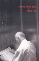 אצל העיר פריס